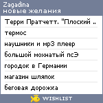 My Wishlist - zagadina