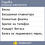 My Wishlist - zagadka