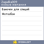 My Wishlist - zagadka009