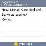 My Wishlist - zagadka662