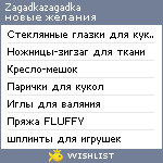 My Wishlist - zagadkazagadka