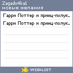 My Wishlist - zagado4ka1