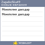 My Wishlist - zagadochka49