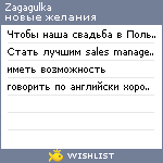 My Wishlist - zagagulka