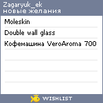 My Wishlist - zagaryuk_ek