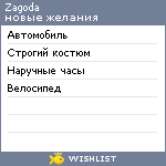 My Wishlist - zagoda