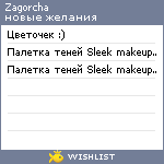 My Wishlist - zagorcha