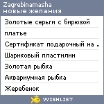 My Wishlist - zagrebinamasha