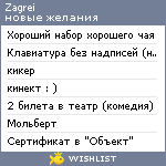 My Wishlist - zagrei