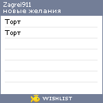 My Wishlist - zagrei911