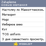 My Wishlist - zahaplenne