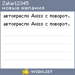 My Wishlist - zahar12345