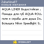 My Wishlist - zaharkina87