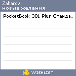 My Wishlist - zaharov