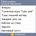 My Wishlist - zaharovaanna