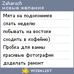 My Wishlist - zaharuch