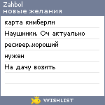 My Wishlist - zahbol