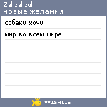 My Wishlist - zahzahzuh