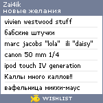 My Wishlist - zai4ik