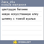 My Wishlist - zaica_irka