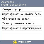 My Wishlist - zaichesco