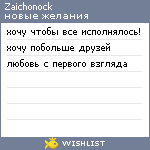 My Wishlist - zaichonock