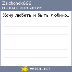 My Wishlist - zaichonok666