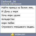 My Wishlist - zaichonok_06