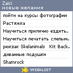 My Wishlist - zaici