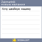 My Wishlist - zaicmarin11