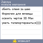 My Wishlist - zaicsya