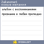 My Wishlist - zaikanomer1