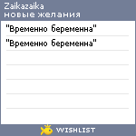 My Wishlist - zaikazaika