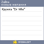 My Wishlist - zailina