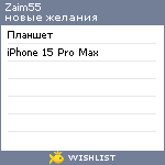 My Wishlist - zaim55