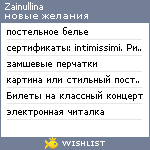 My Wishlist - zainullina