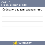 My Wishlist - zair27