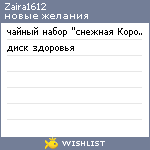 My Wishlist - zaira1612