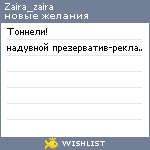 My Wishlist - zaira_zaira