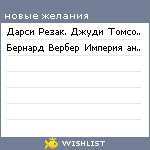 My Wishlist - zaitsev