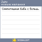 My Wishlist - zaitz