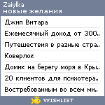 My Wishlist - zaiylka