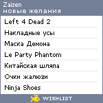 My Wishlist - zaizen