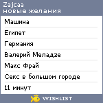 My Wishlist - zajcaa