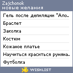 My Wishlist - zajchonok