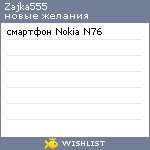 My Wishlist - zajka555