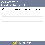 My Wishlist - zajkazarraza