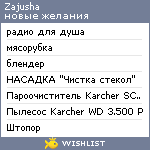 My Wishlist - zajusha