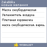 My Wishlist - zakabbika