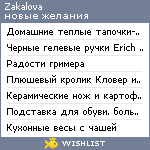 My Wishlist - zakalova